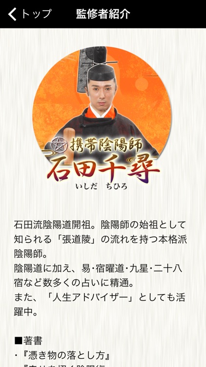 【TVで話題】平成の陰陽師＊石田千尋の占い screenshot-4