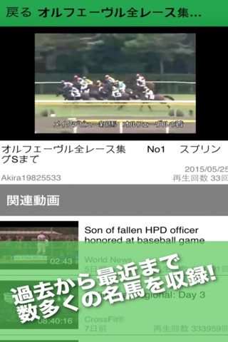 競馬ファン必見！名馬動画まとめ screenshot 2