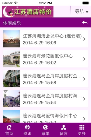 江苏酒店特价 screenshot 3