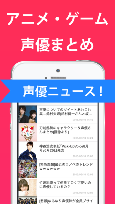 声優 まとめ アニメやゲームの声優ニュースアプリ Iphoneアプリ Applion