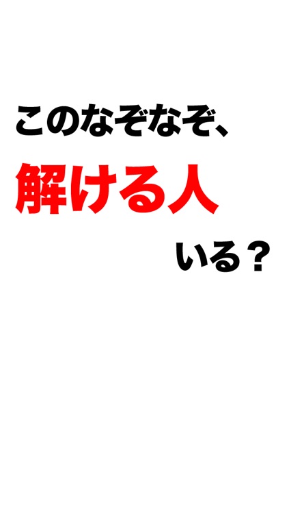 このなぞなぞ 解ける人いる By Makoto Matsui