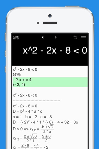 Quadratic Inequality Calculator screenshot 2