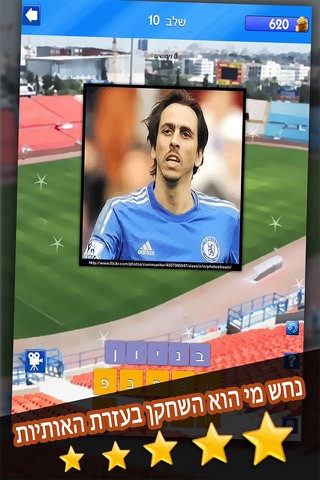 כוכבי ליגת הכדורגל של ישראל 2014 - נחש את השחקן בתמונה משחק טריוויה ספורט כדורגל פרו screenshot 3