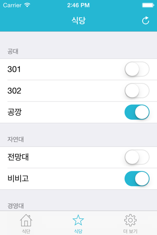 택밥 - 서울대 식단 위젯 screenshot 3