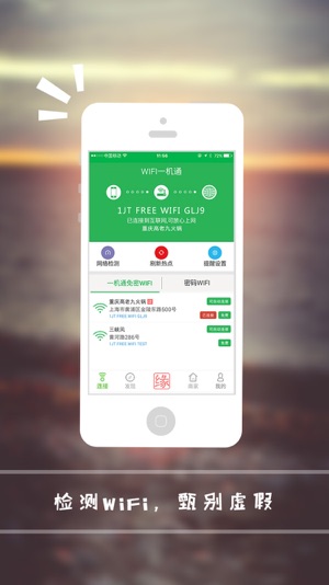 WIFI一机通(圖1)-速報App