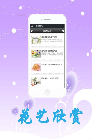 贵州鲜花客户端 screenshot 2