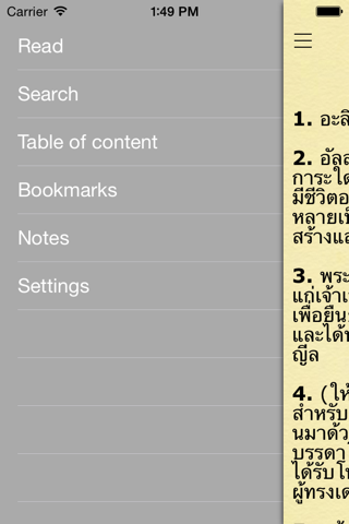 อัลกุรอาน (Quran in Thai - กุรอานในไทย) screenshot 2