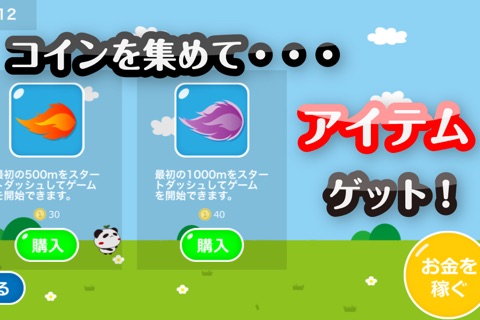 パンダのたぷたぷマラソン screenshot 2
