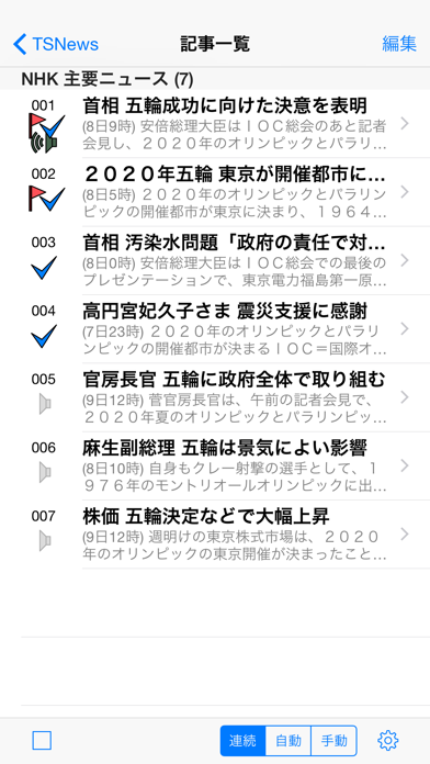 TSNews - 最新ニュース記事の日本語... screenshot1