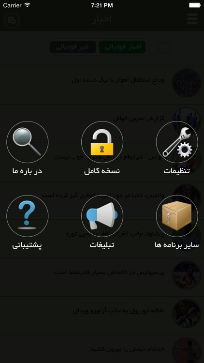 Akhbar Varzeshi (اخبار ورزشی) screenshot-4