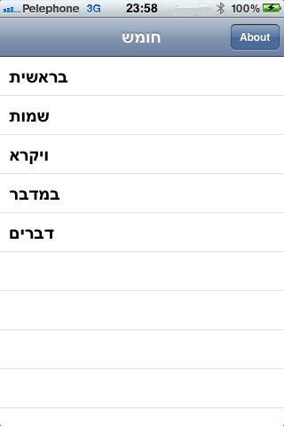 חק לישראל screenshot 3