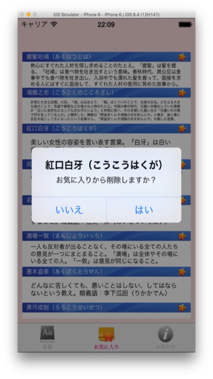 四字熟語辞典 screenshot-4