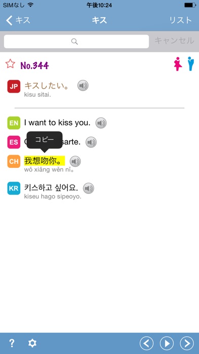 男と女の会話表現辞典 screenshot1