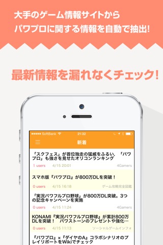 攻略まとめニュース速報 for パワプロ（実況パワフルプロ野球）のおすすめ画像2