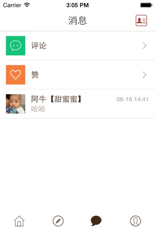 宝贝逛街 screenshot 4
