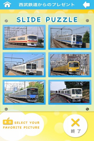 西武鉄道からのプレゼント screenshot 2