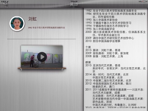 Liu Hong screenshot 2