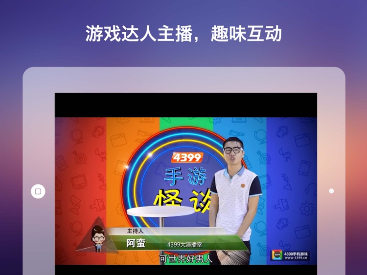 4399游戏盒HD--游戏资讯、攻略评测视频大全