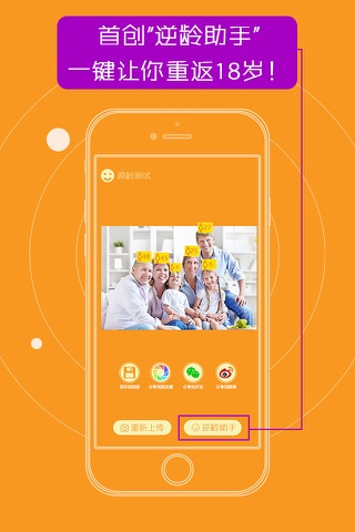 颜龄测试 screenshot 2