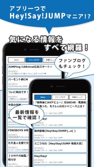 J-POP News for Hey!Say!JUMP 無料で使えるニュースアプリ(圖3)-速報App