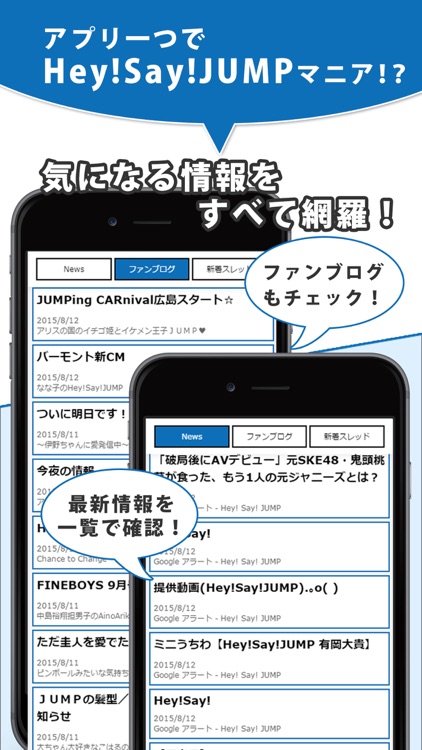 J Pop News For Hey Say Jump 無料で使えるニュースアプリ By Daisuke Kido