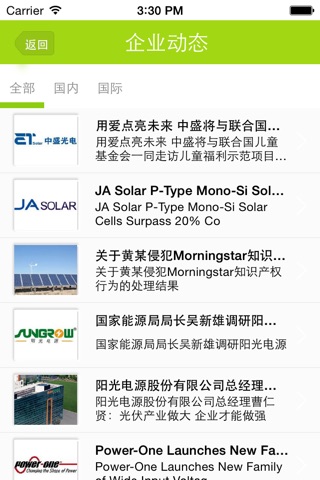 中国清洁能源 screenshot 3