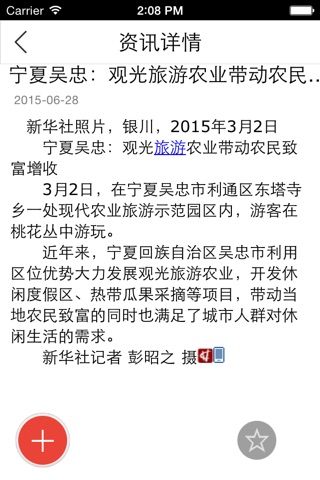 宁夏生态农业网客户端 screenshot 3