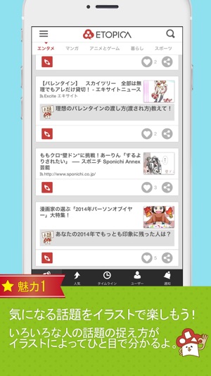 ETOPICA(エトピカ)―世の中の話題をイラスト・写真に―(圖1)-速報App