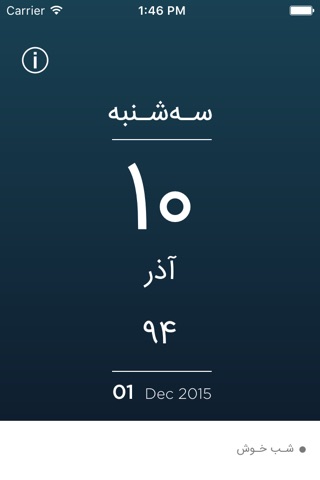 Persian Calendar - تقویم خورشیدی screenshot 2