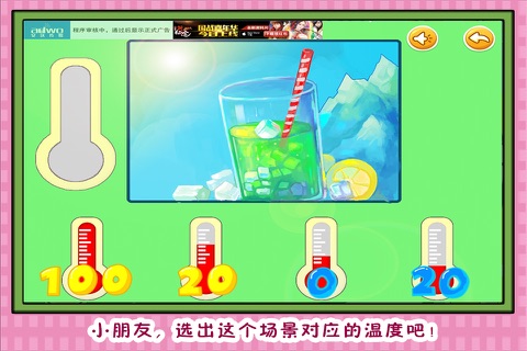 冷与热 早教 儿童游戏 screenshot 2