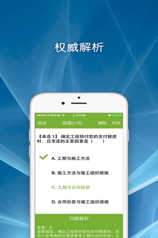 一级建造师-项目管理题库 screenshot 2