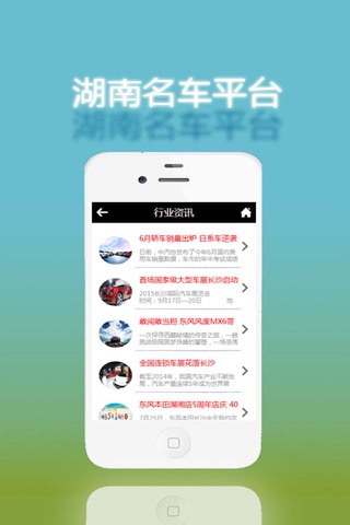 湖南名车 screenshot 3