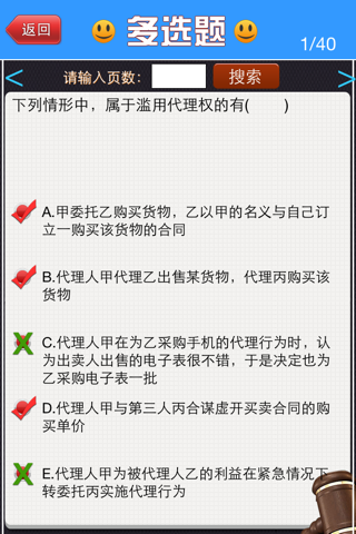 民法笔记 screenshot 3