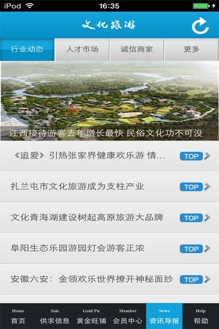 文化旅游生意圈 screenshot 4