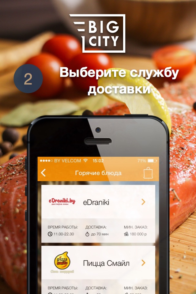 BigCity доставка в Минске: от еды до цветов screenshot 2