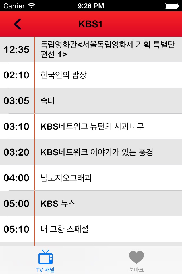 ► TV 편성표 대한민국: Live 한국어 TV 채널 TV 프로그램 (KR) - Edition 2014 screenshot 2