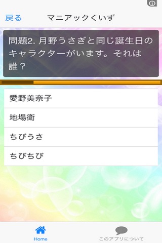 クイズ【セーラームーン】ばーじょん screenshot 3