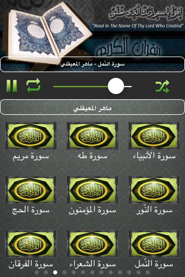 القرآن الكريم ماهر المعيقلي | تلاوة صوتية | المصحف الشريف screenshot 2