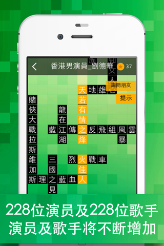 粉絲王 - 歌曲,電影及電視劇之文字拼圖遊戲 screenshot 2