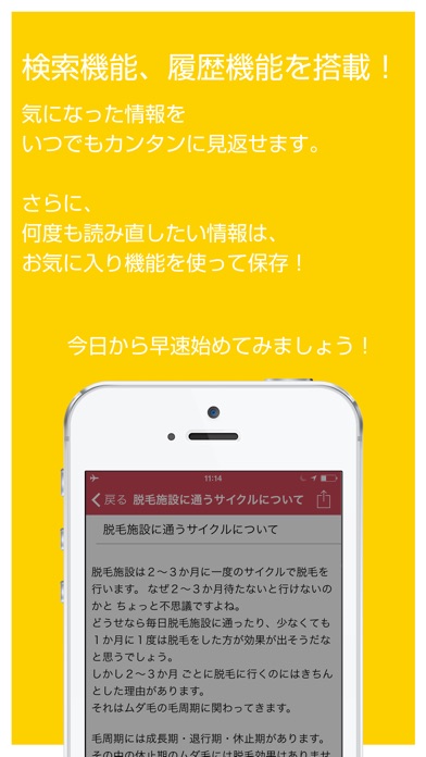 美容脱毛の豆知識 - 脱毛エステの選び方と注意点を解説のスクリーンショット4 美容脱毛の豆知識 - 脱毛エステの選び方と注意点を解説のスクリーンショット4