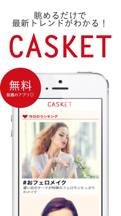 Casket 無料女の子向けトレンドニュースまとめ By Chotchy Inc