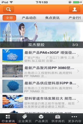 塑料制品平台 screenshot 2