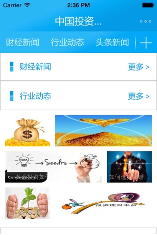 中国投资平台客户端 screenshot 2