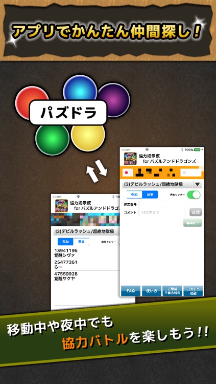 協力掲示板 for パズルアンドドラゴンズ screenshot-3