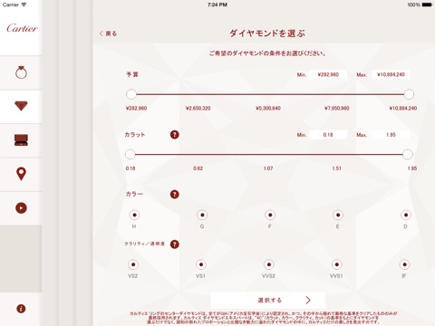 卡地亞婚戒系列應用程式（iPad版） screenshot 3