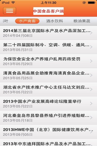 中国食品客户端 screenshot 2