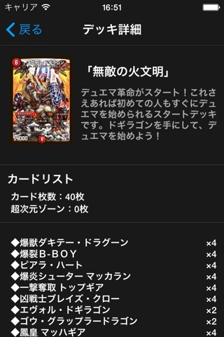 デュエル・マスターズ カード検索アプリ screenshot 4
