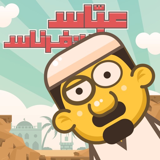 Abbas Ben Fernas iOS App