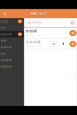 罗盘移动点菜 screenshot 2