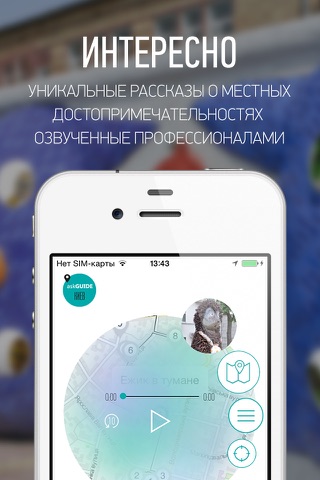 Ask Guide Киев - аудио туры и путеводитель screenshot 4